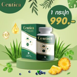 Centica ยาลดบวม