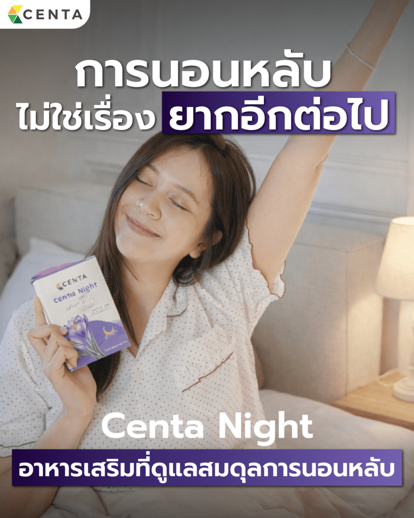 การนอนหลับ ไม่ใช่เรื่องยากอีกต่อไป-04